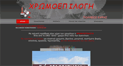 Desktop Screenshot of hromoepilogi.gr